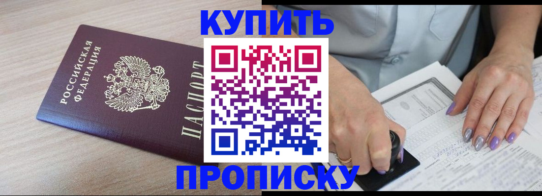 временная регистрация для всех в Мирном