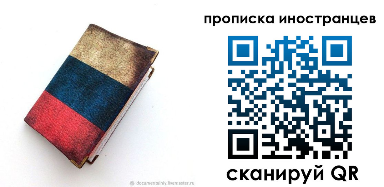 временная регистрация в квартире в Мирном