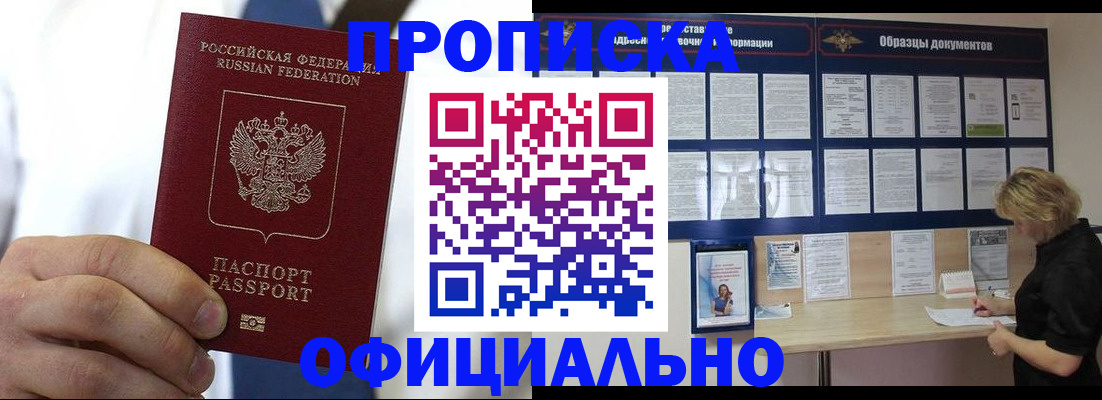 прописка иностранных граждан в Мирном