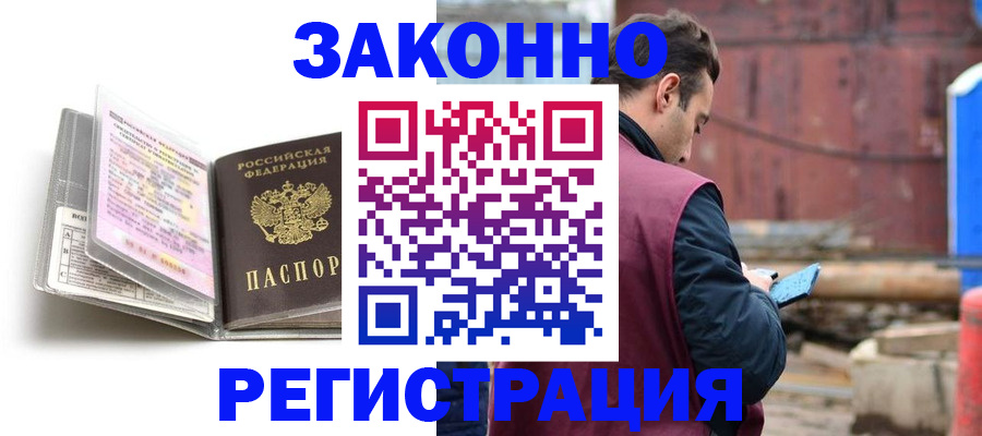 прописка регистрация в Мирном