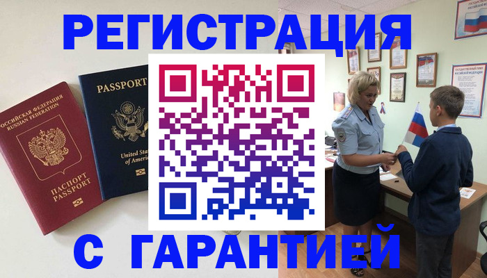 прописка ребенка в Мирном
