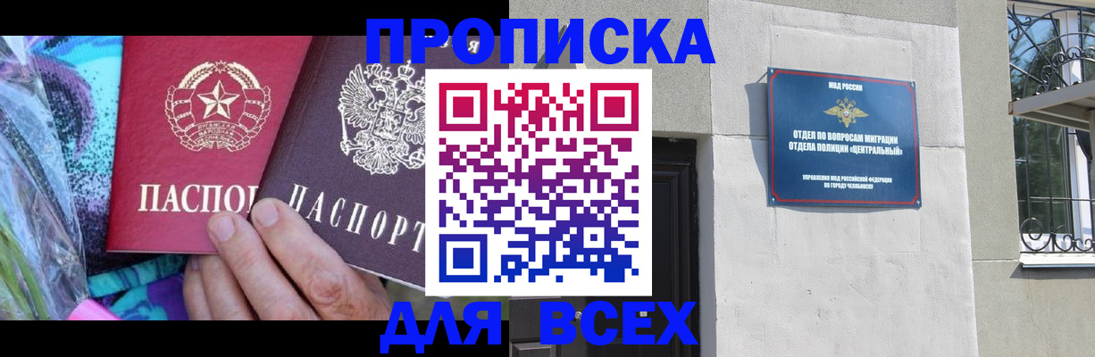 прописка регистрация в Мирном