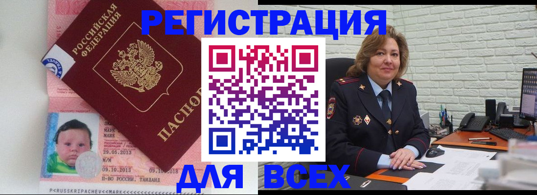 прописка для работы в Мирном